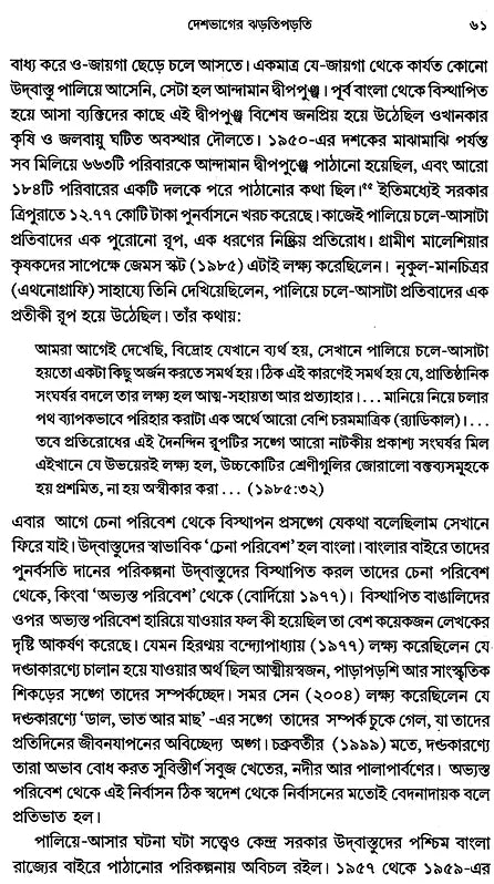 Displacement and Exile State-Refugee Relations in India (Bengali) - Retail Maharaj