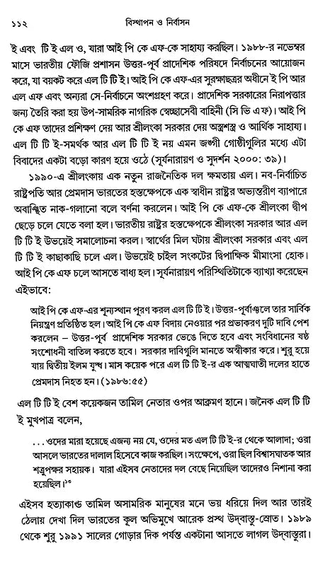 Displacement and Exile State-Refugee Relations in India (Bengali) - Retail Maharaj