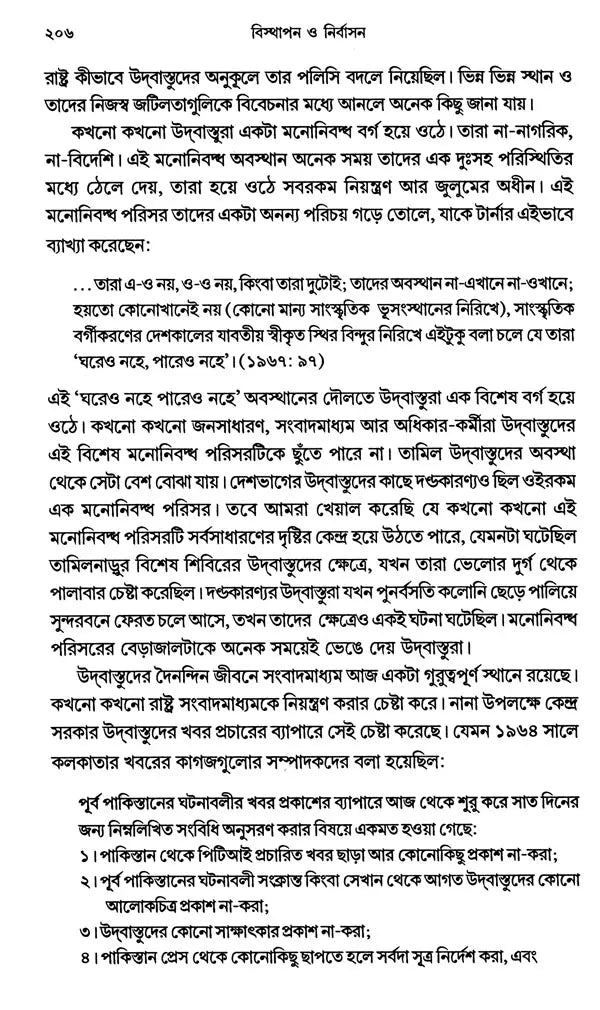 Displacement and Exile State-Refugee Relations in India (Bengali) - Retail Maharaj