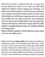 Islam: Seventh Century Origins, Expansion, Transformation (Bengali) - Retail Maharaj