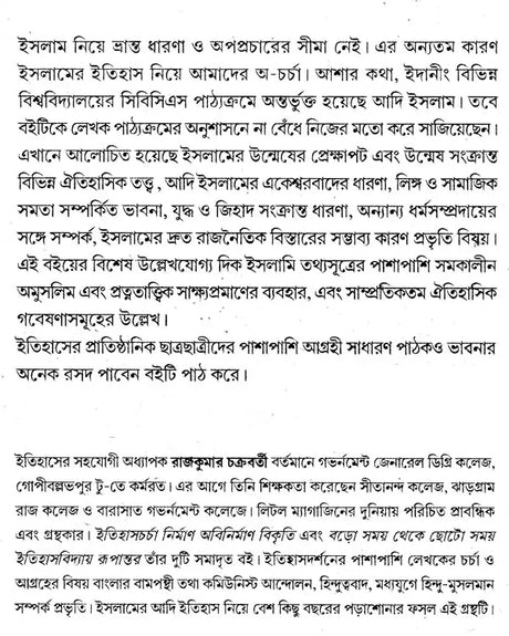 Islam: Seventh Century Origins, Expansion, Transformation (Bengali) - Retail Maharaj