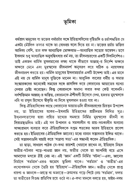 Islam: Seventh Century Origins, Expansion, Transformation (Bengali) - Retail Maharaj