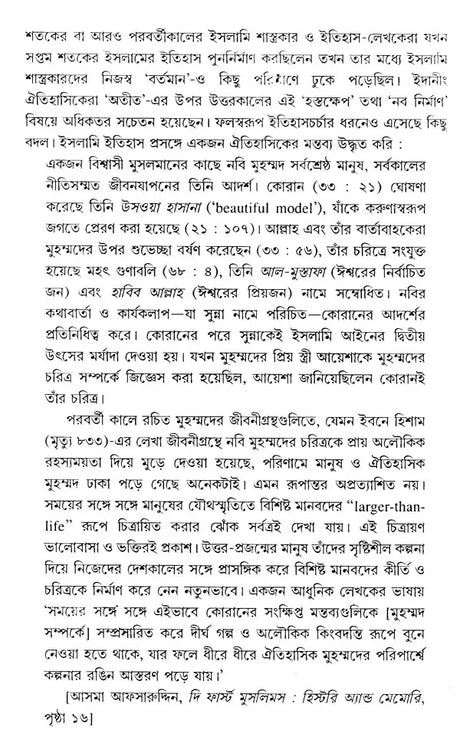Islam: Seventh Century Origins, Expansion, Transformation (Bengali) - Retail Maharaj