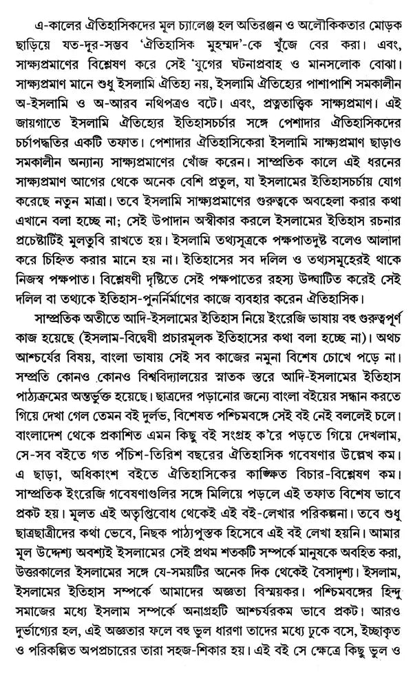 Islam: Seventh Century Origins, Expansion, Transformation (Bengali) - Retail Maharaj