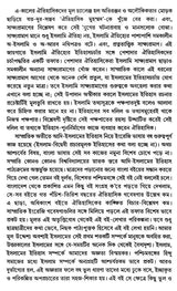 Islam: Seventh Century Origins, Expansion, Transformation (Bengali) - Retail Maharaj