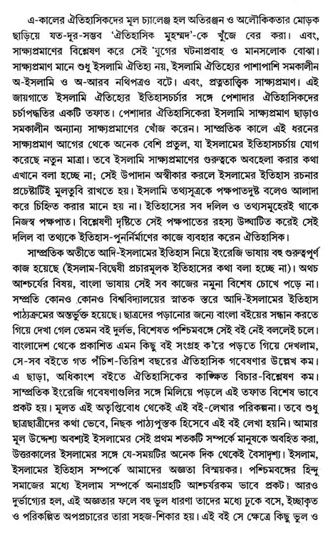 Islam: Seventh Century Origins, Expansion, Transformation (Bengali) - Retail Maharaj