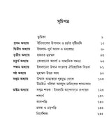 Islam: Seventh Century Origins, Expansion, Transformation (Bengali) - Retail Maharaj