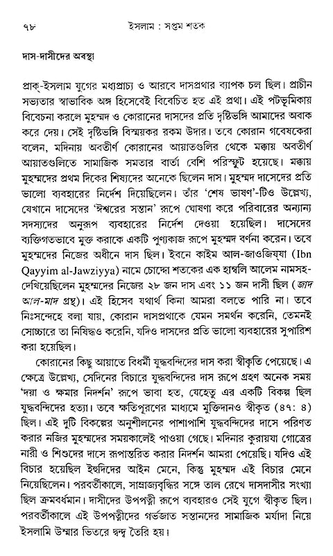Islam: Seventh Century Origins, Expansion, Transformation (Bengali) - Retail Maharaj