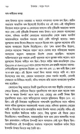 Islam: Seventh Century Origins, Expansion, Transformation (Bengali) - Retail Maharaj
