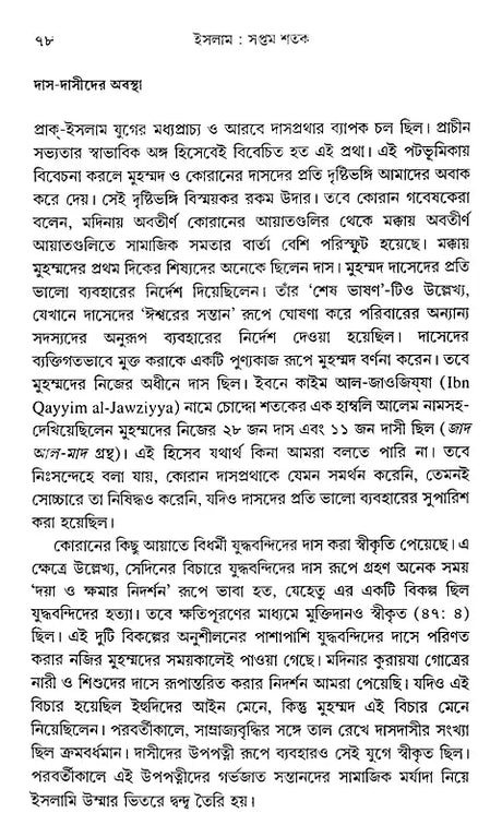Islam: Seventh Century Origins, Expansion, Transformation (Bengali) - Retail Maharaj