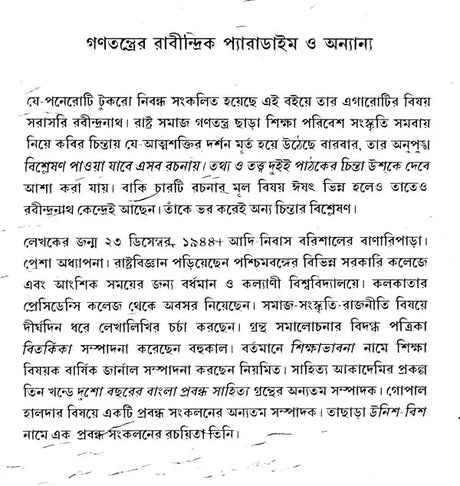 The Rabindranath Paradigm of Democracy and Others (Bengali) - Retail Maharaj