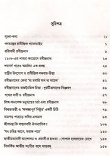 The Rabindranath Paradigm of Democracy and Others (Bengali) - Retail Maharaj