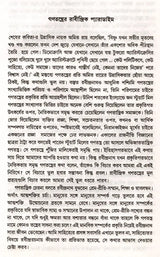 The Rabindranath Paradigm of Democracy and Others (Bengali) - Retail Maharaj