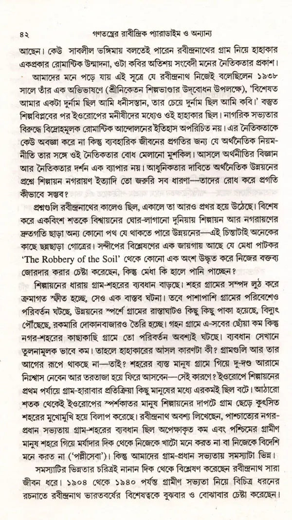The Rabindranath Paradigm of Democracy and Others (Bengali) - Retail Maharaj