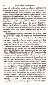 The Rabindranath Paradigm of Democracy and Others (Bengali) - Retail Maharaj