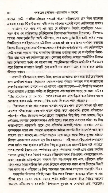The Rabindranath Paradigm of Democracy and Others (Bengali) - Retail Maharaj