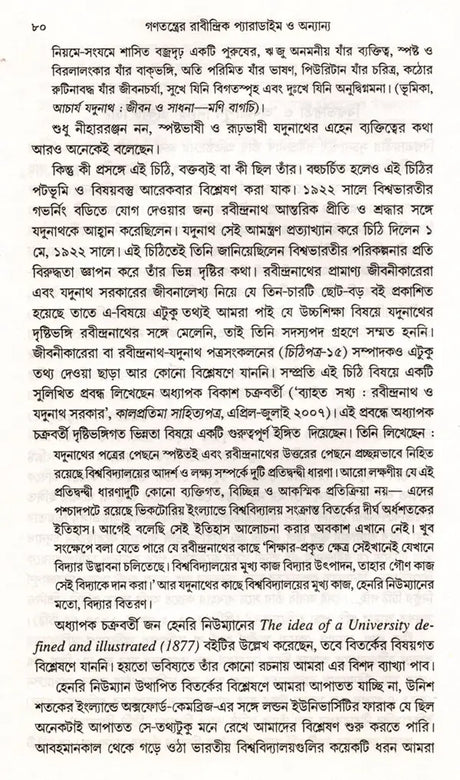 The Rabindranath Paradigm of Democracy and Others (Bengali) - Retail Maharaj