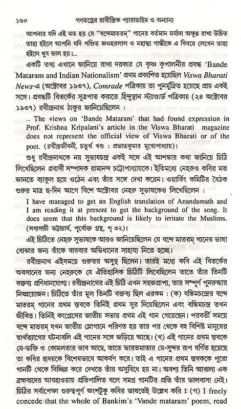 The Rabindranath Paradigm of Democracy and Others (Bengali) - Retail Maharaj