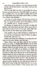 The Rabindranath Paradigm of Democracy and Others (Bengali) - Retail Maharaj
