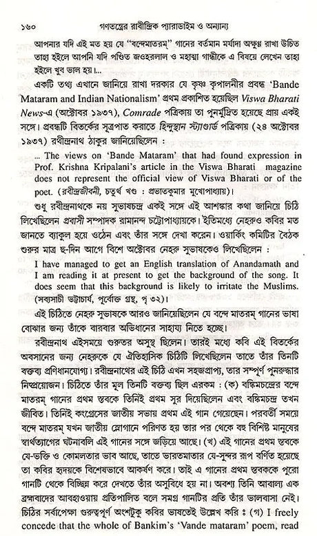 The Rabindranath Paradigm of Democracy and Others (Bengali) - Retail Maharaj