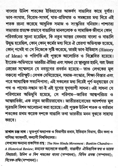 19th Century Conflict and Coordination (Bengali) - Retail Maharaj