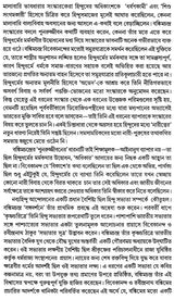 19th Century Conflict and Coordination (Bengali) - Retail Maharaj