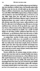 19th Century Conflict and Coordination (Bengali) - Retail Maharaj