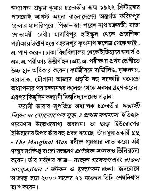 Rahul Sankrityayan's Jivan O Mulyankan (Bengali) - Retail Maharaj