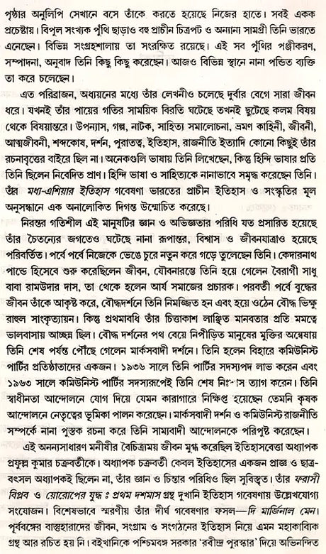 Rahul Sankrityayan's Jivan O Mulyankan (Bengali) - Retail Maharaj