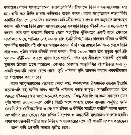 Rahul Sankrityayan's Jivan O Mulyankan (Bengali) - Retail Maharaj