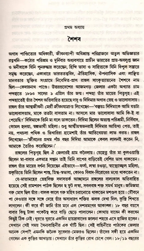 Rahul Sankrityayan's Jivan O Mulyankan (Bengali) - Retail Maharaj