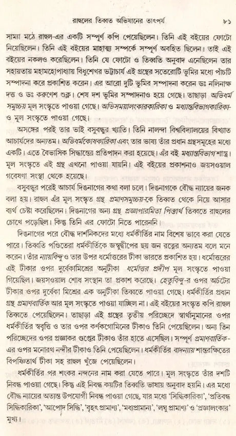 Rahul Sankrityayan's Jivan O Mulyankan (Bengali) - Retail Maharaj