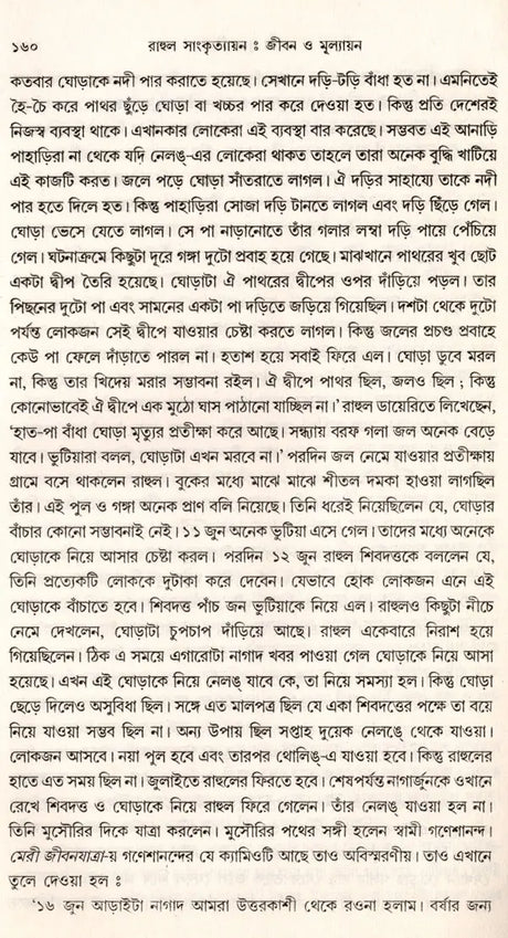 Rahul Sankrityayan's Jivan O Mulyankan (Bengali) - Retail Maharaj