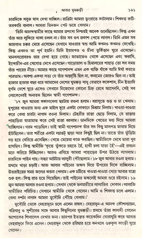 Rahul Sankrityayan's Jivan O Mulyankan (Bengali) - Retail Maharaj