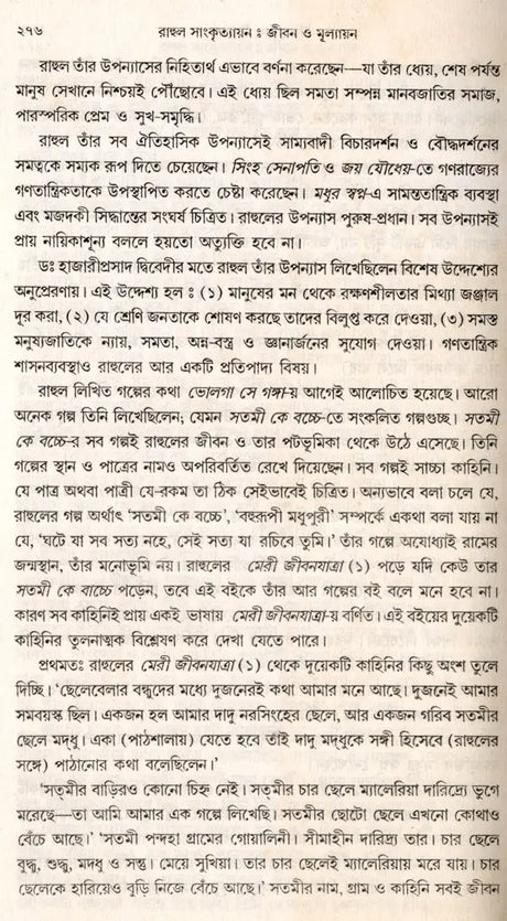 Rahul Sankrityayan's Jivan O Mulyankan (Bengali) - Retail Maharaj