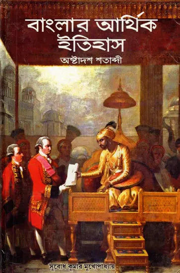 Economic History of Bengal, 18th Century (Bengali) - Retail Maharaj