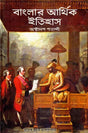 Economic History of Bengal, 18th Century (Bengali) - Retail Maharaj