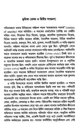 Economic History of Bengal, 18th Century (Bengali) - Retail Maharaj