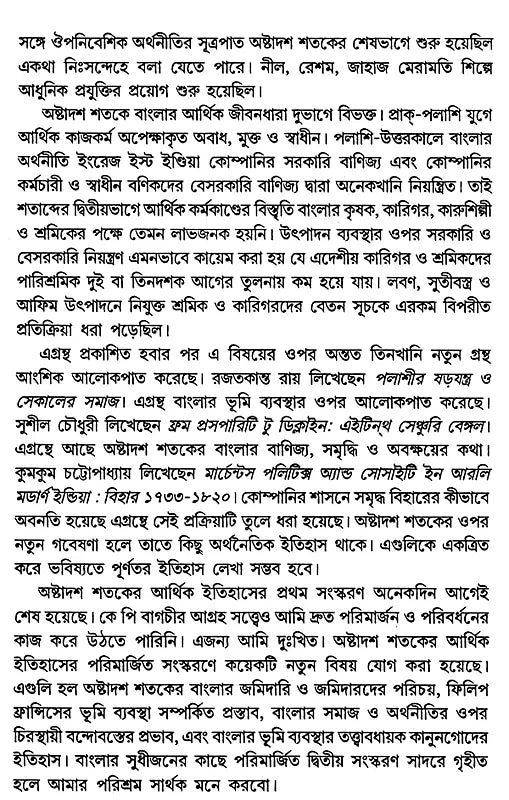 Economic History of Bengal, 18th Century (Bengali) - Retail Maharaj