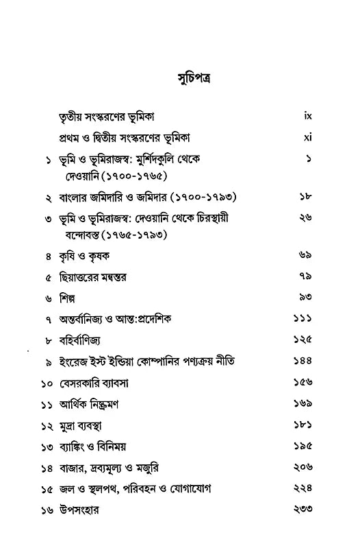 Economic History of Bengal, 18th Century (Bengali) - Retail Maharaj