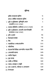 Economic History of Bengal, 18th Century (Bengali) - Retail Maharaj