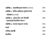 Economic History of Bengal, 18th Century (Bengali) - Retail Maharaj