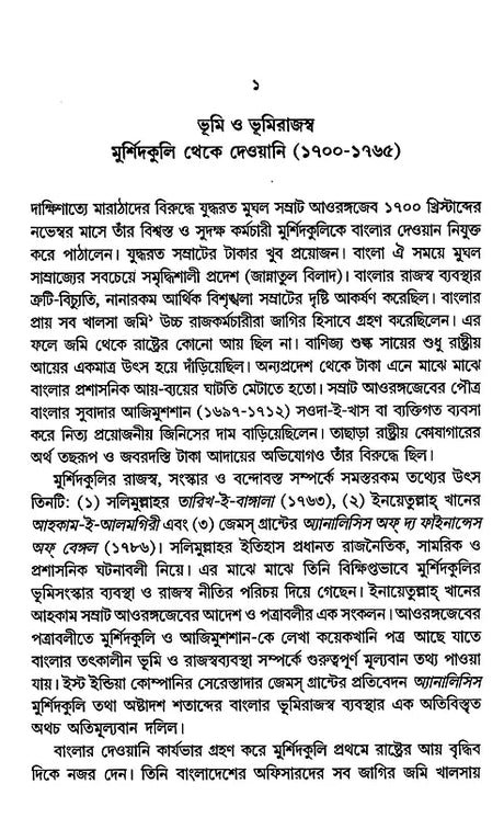 Economic History of Bengal, 18th Century (Bengali) - Retail Maharaj