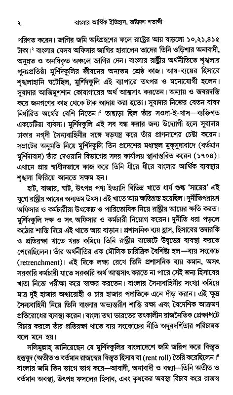 Economic History of Bengal, 18th Century (Bengali) - Retail Maharaj