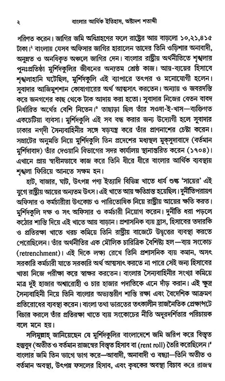 Economic History of Bengal, 18th Century (Bengali) - Retail Maharaj