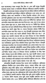 Economic History of Bengal, 18th Century (Bengali) - Retail Maharaj