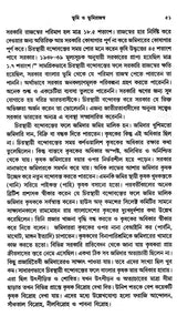 Economic History of Bengal, 18th Century (Bengali) - Retail Maharaj