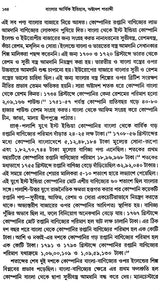 Economic History of Bengal, 18th Century (Bengali) - Retail Maharaj