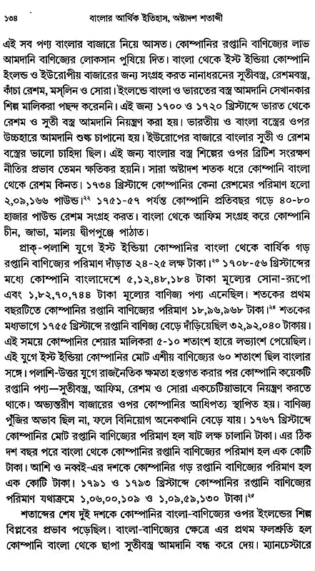 Economic History of Bengal, 18th Century (Bengali) - Retail Maharaj