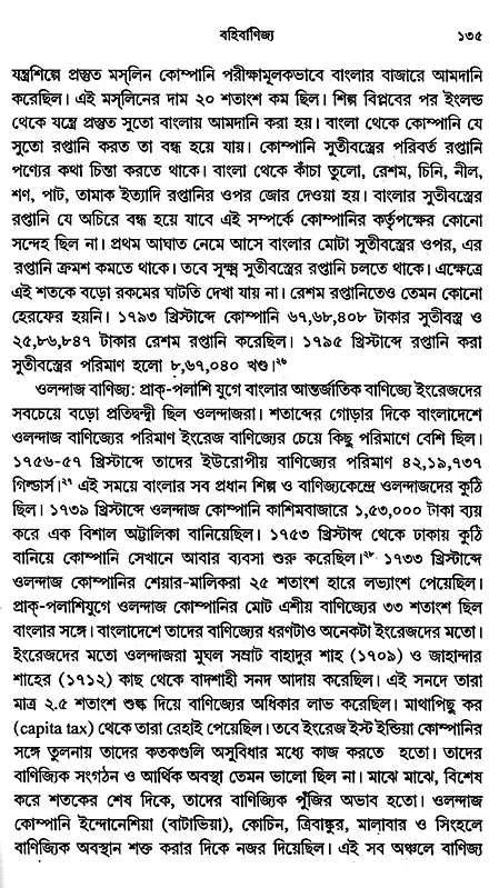 Economic History of Bengal, 18th Century (Bengali) - Retail Maharaj